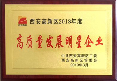 热烈：貀p街机电子科技荣获 -“2018年度高质量发展明星企业”