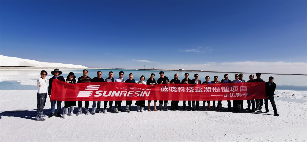 “yp街机电子科技盐湖提锂技术——走进锦泰项目”圆满举行