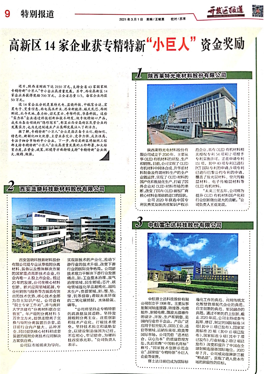 yp街机电子科技认定为国家级专精特新“小巨人”企业