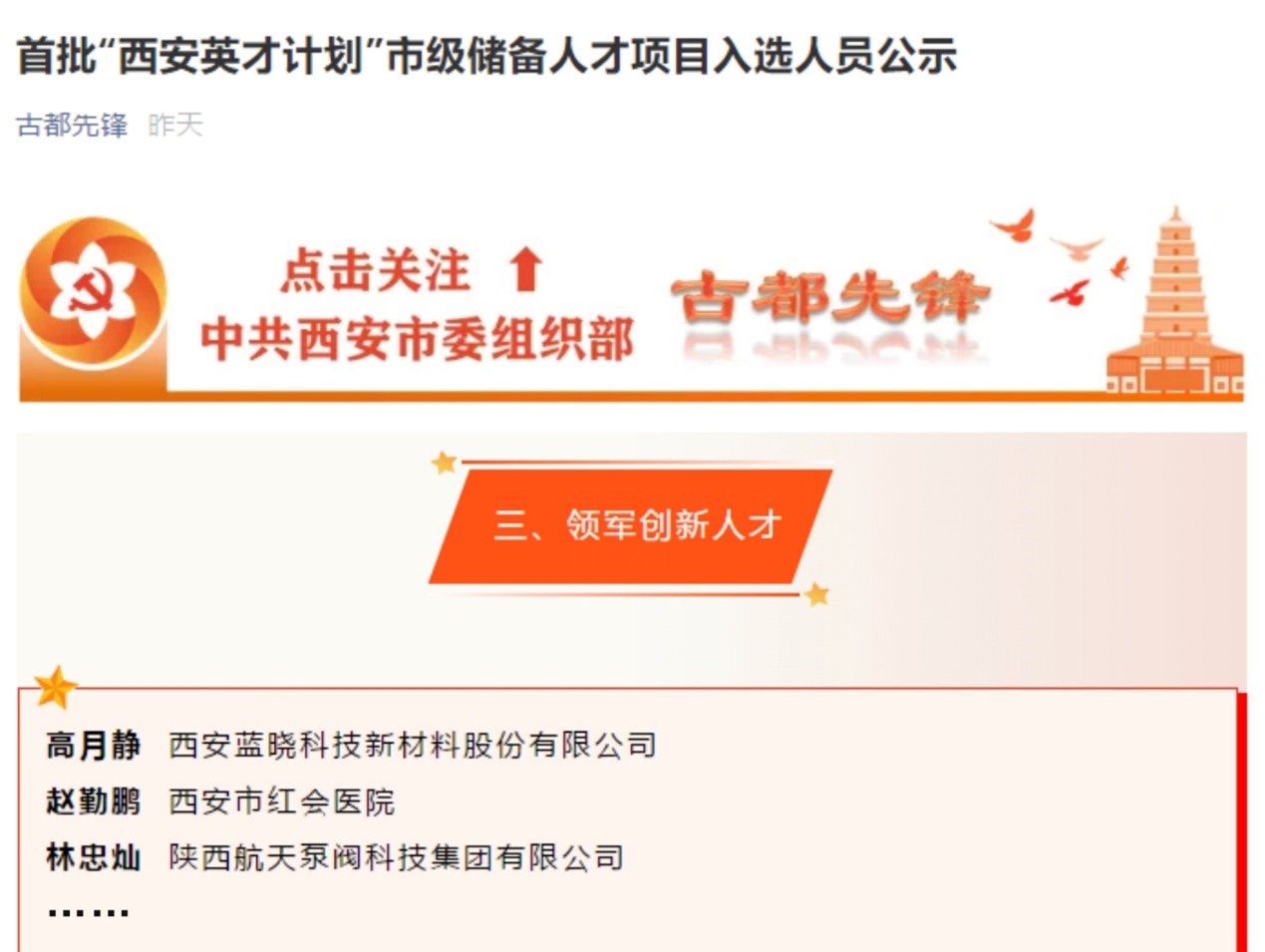 yp街机电子科技被认定为省级制造业单项冠军示范企业 & 董事长高月静博士入选“西安英才计划”