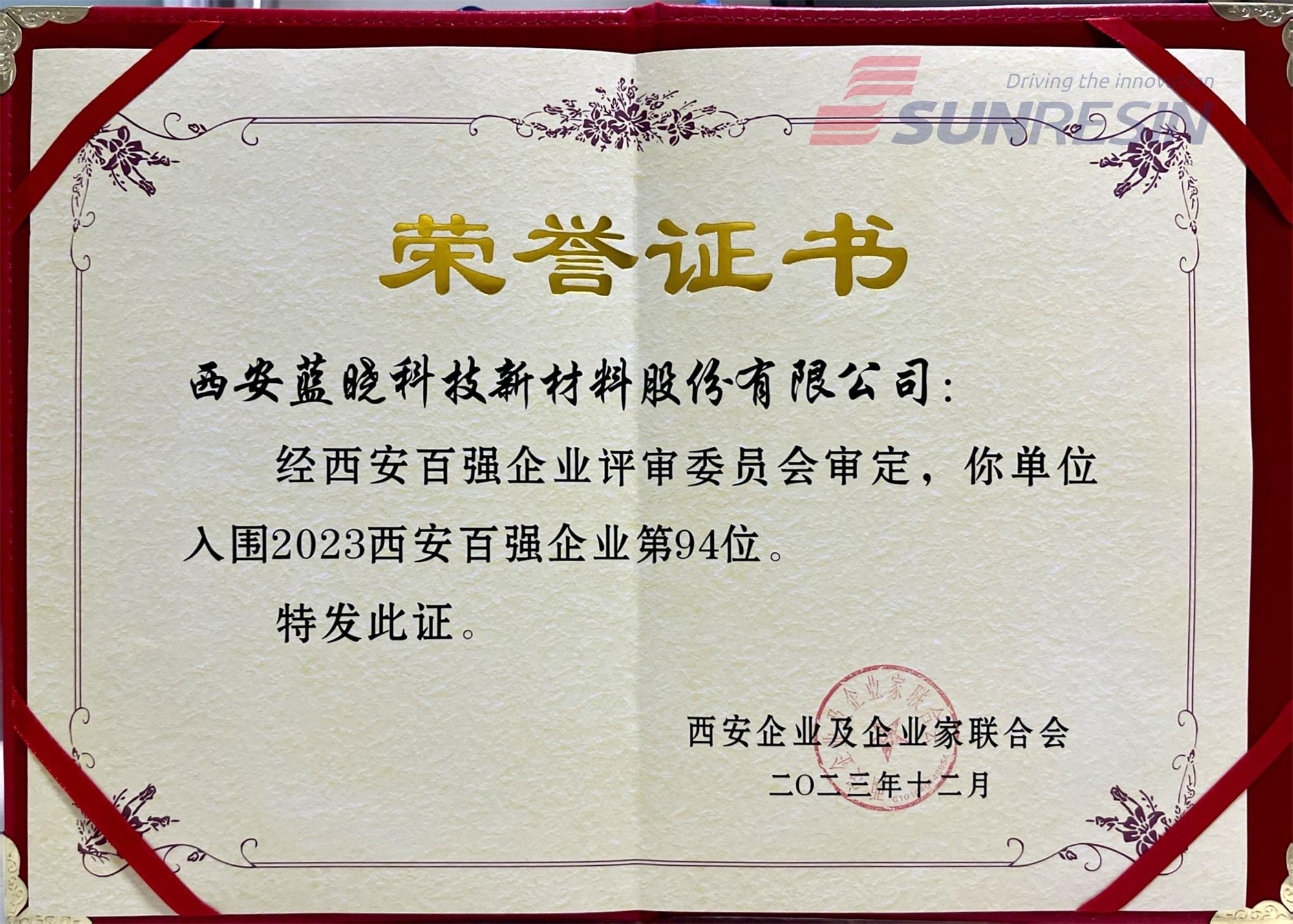 yp街机电子科技入选“2023西安百强企业”
