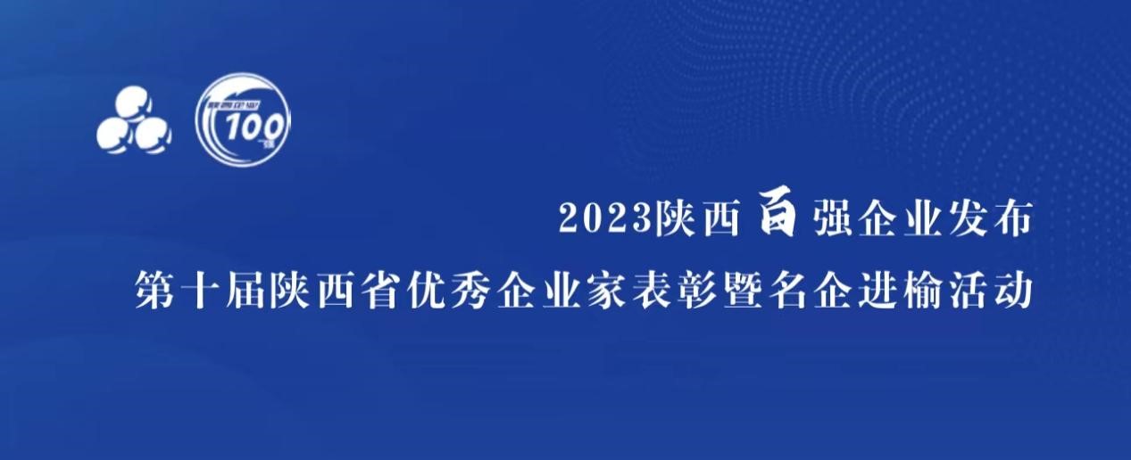 yp街机电子科技入选“陕西省民营企业50强”，董事长高月静获评“陕西省优秀企业家”